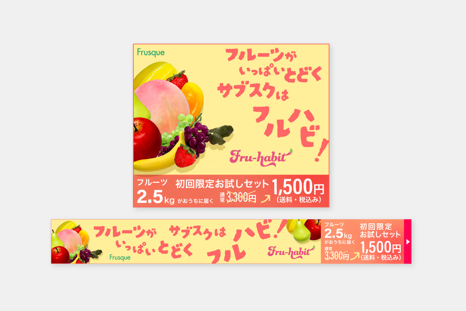 fru-habitバナー画像