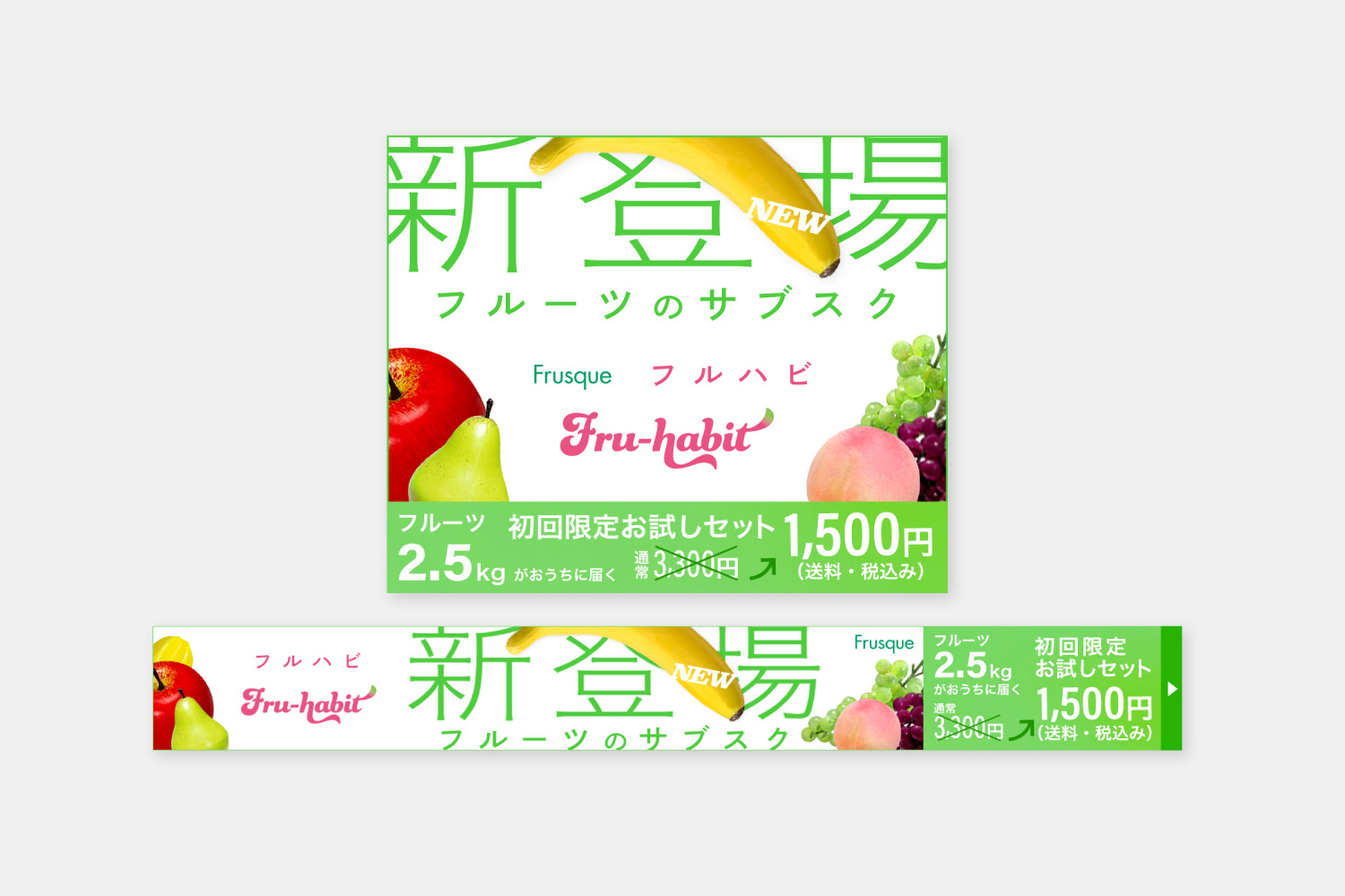 fru-habitバナー画像