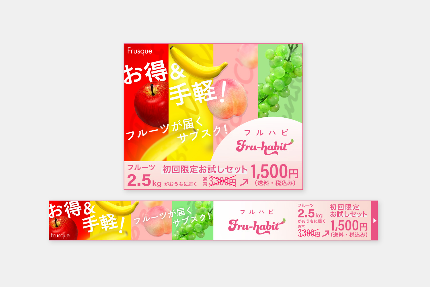 fru-habitバナー画像